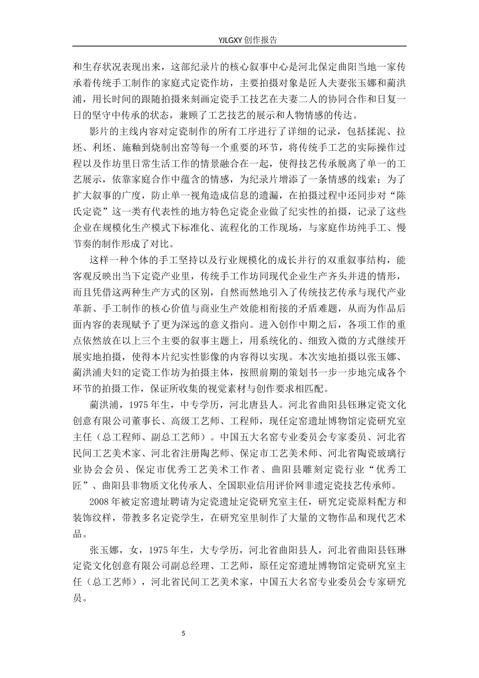 26年WP广播电视编导 毕业作品《瓷梦千年》中景别的应用阐述2.9-AI11.85(26662字).docx_第8页