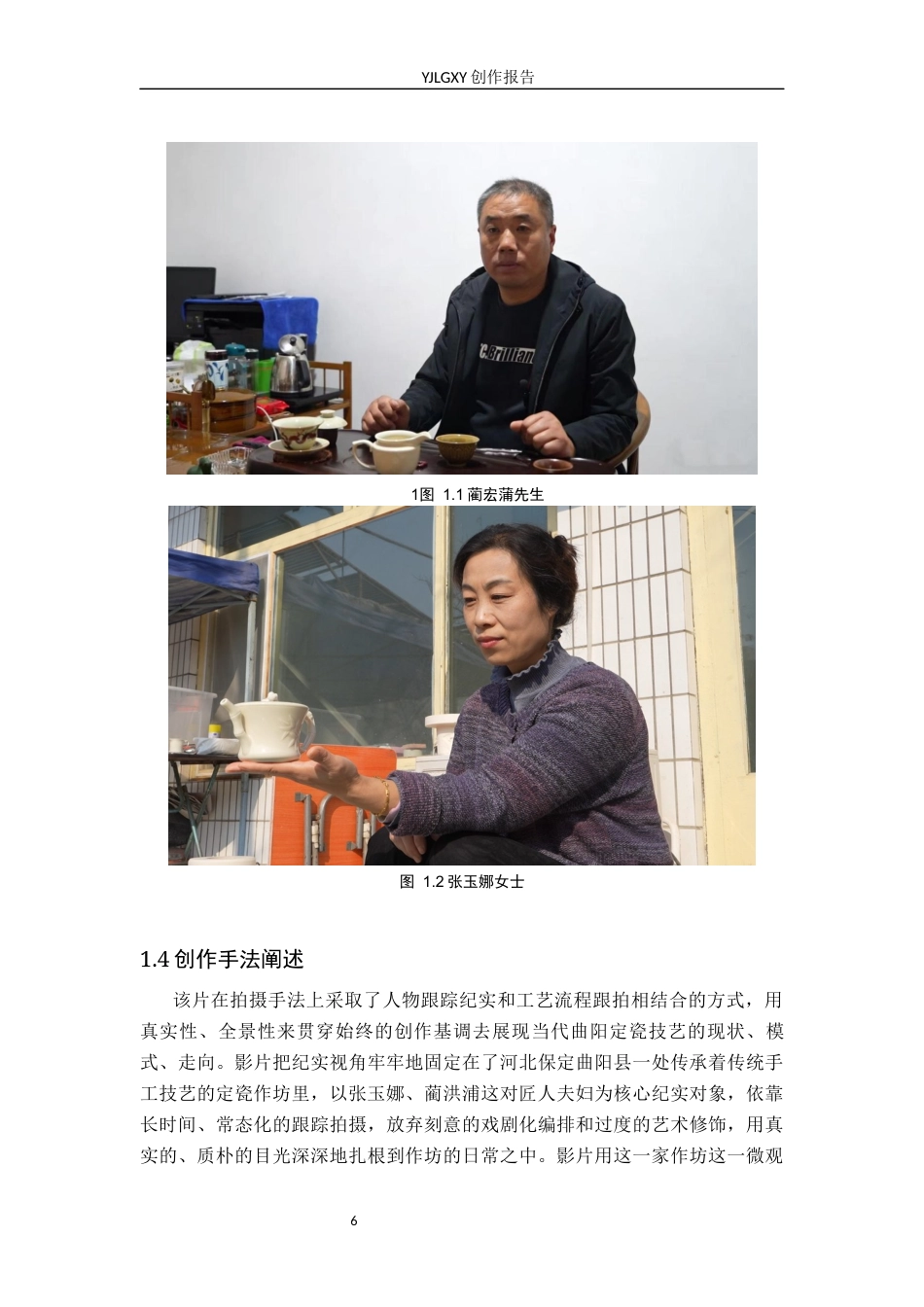 26年WP广播电视编导 毕业作品《瓷梦千年》中景别的应用阐述2.9-AI11.85(26662字).docx_第9页