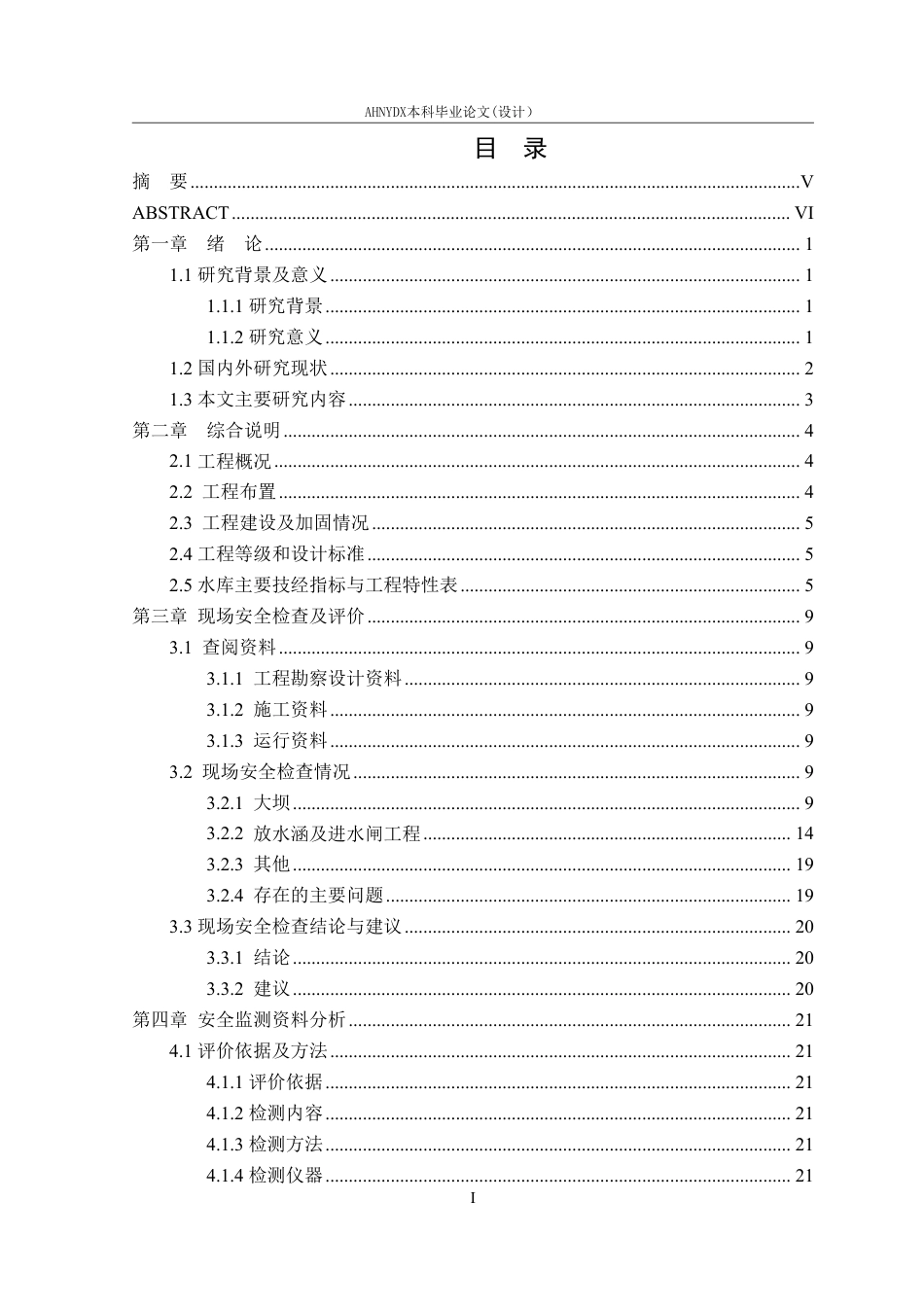 26年WP农业水利工程（专升本） 程店水库大坝安全鉴定18.76-AI通过_1-约41194字符.pdf_第1页