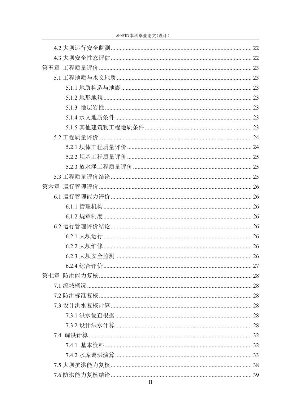 26年WP农业水利工程（专升本） 程店水库大坝安全鉴定18.76-AI通过_1-约41194字符.pdf_第2页