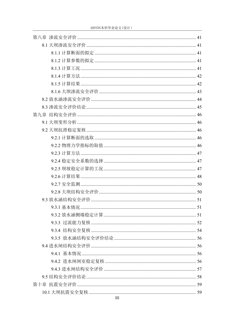 26年WP农业水利工程（专升本） 程店水库大坝安全鉴定18.76-AI通过_1-约41194字符.pdf_第3页