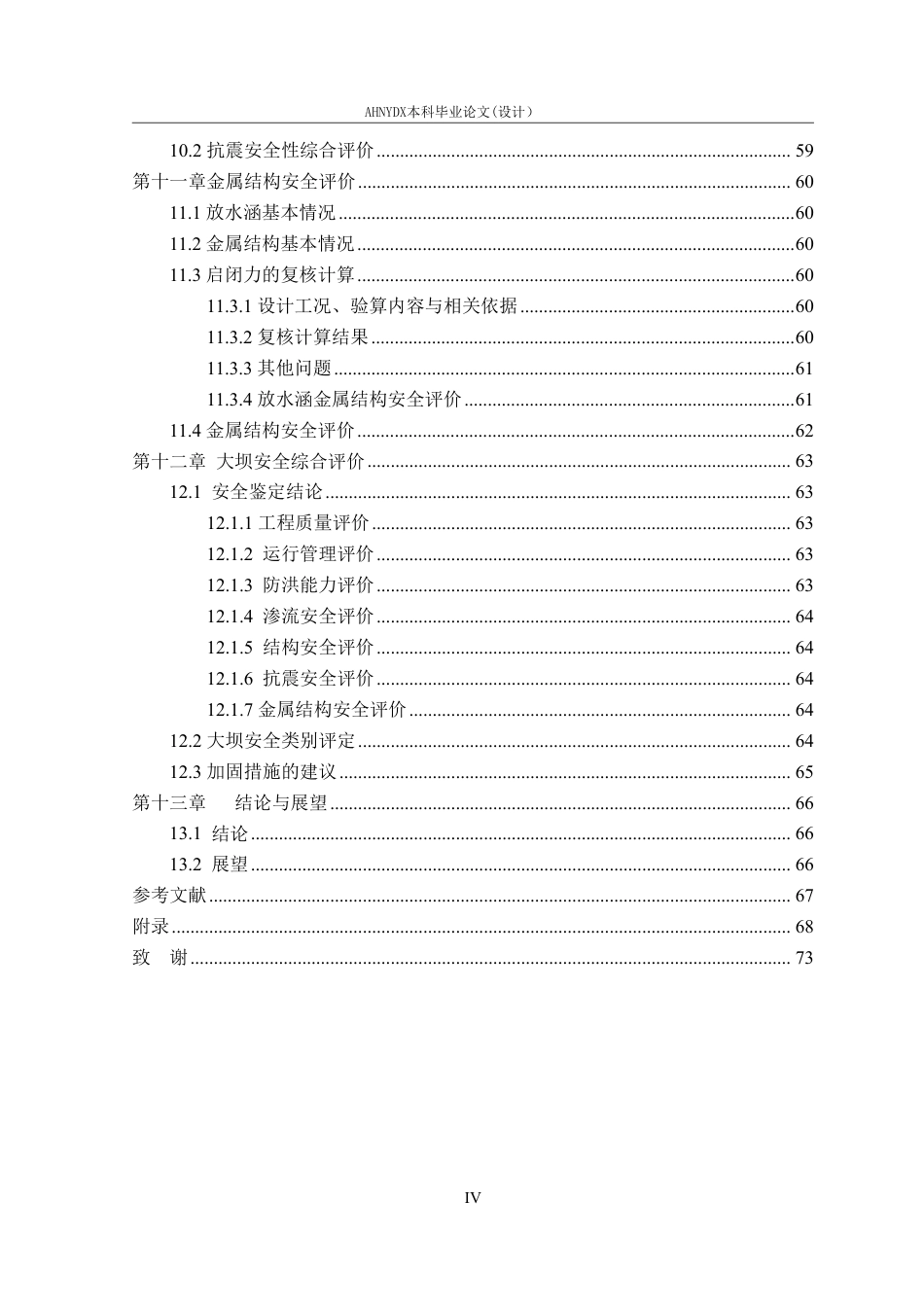 26年WP农业水利工程（专升本） 程店水库大坝安全鉴定18.76-AI通过_1-约41194字符.pdf_第4页