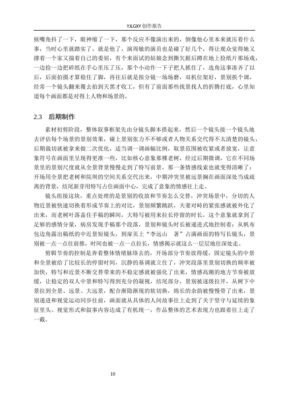 26年WP摄影 毕业作品《老树记》中景别的运用0.81-AI7.95(23506字).docx_第10页