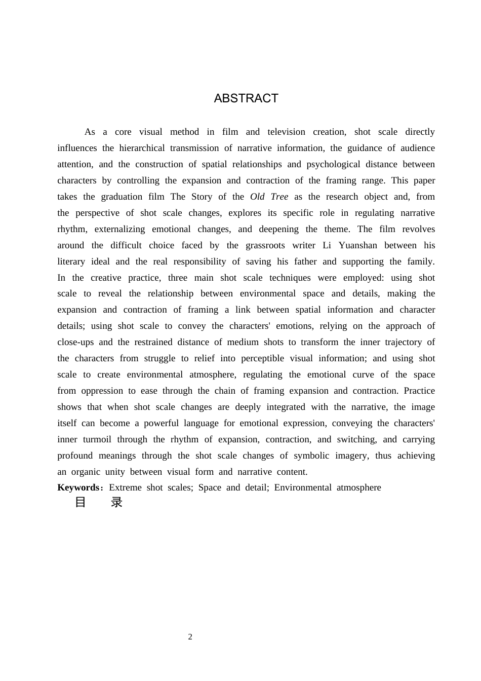 26年WP摄影 毕业作品《老树记》中景别的运用0.81-AI7.95(23506字).docx_第2页