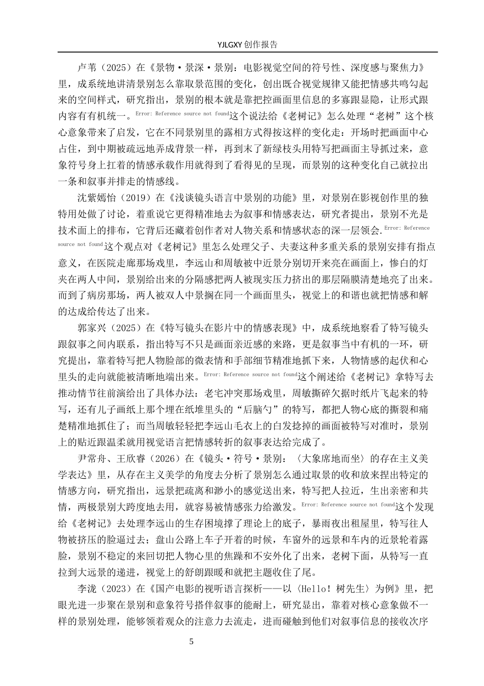 26年WP摄影 毕业作品《老树记》中景别的运用0.81-AI7.95(23506字).docx_第5页