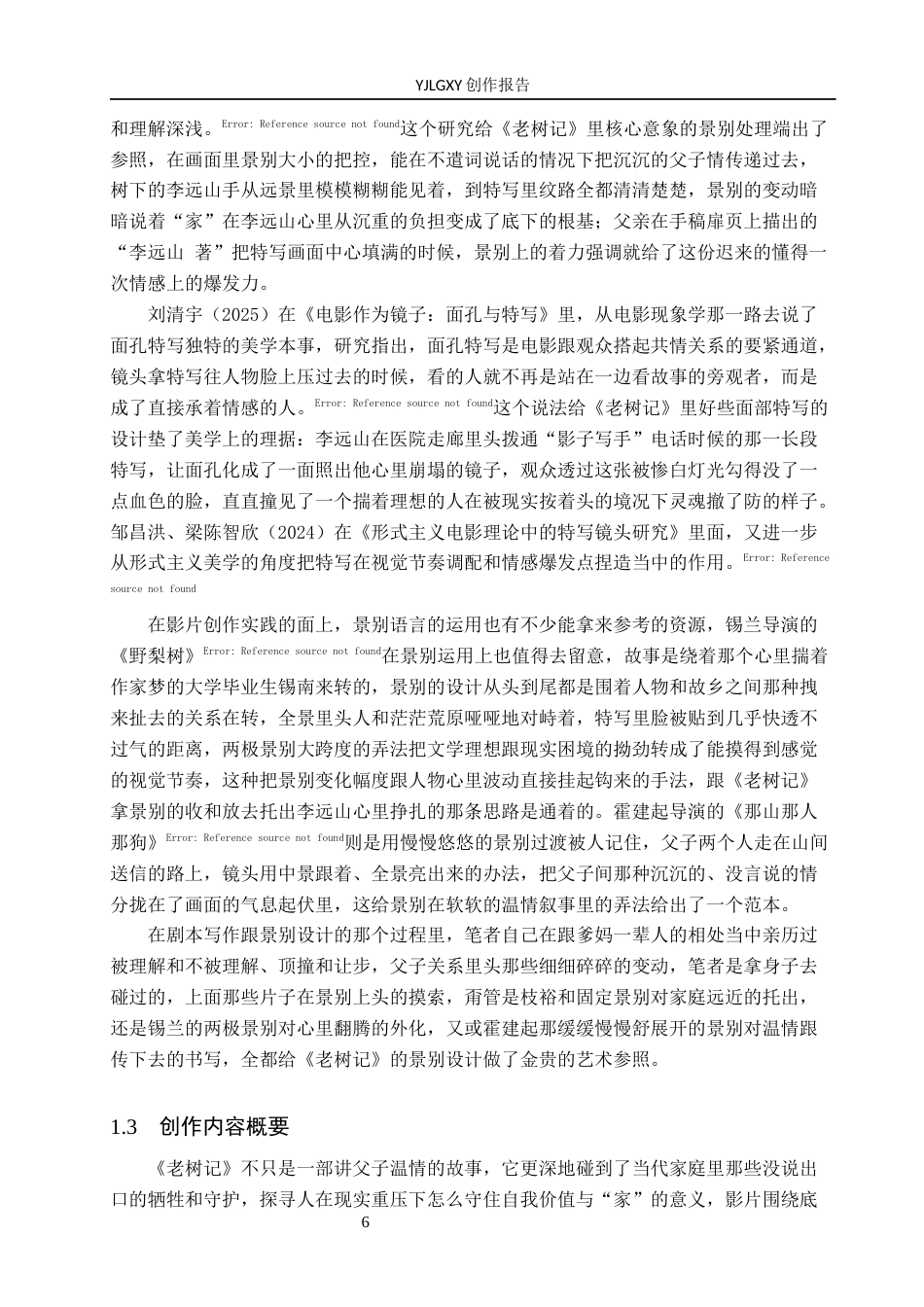 26年WP摄影 毕业作品《老树记》中景别的运用0.81-AI7.95(23506字).docx_第6页