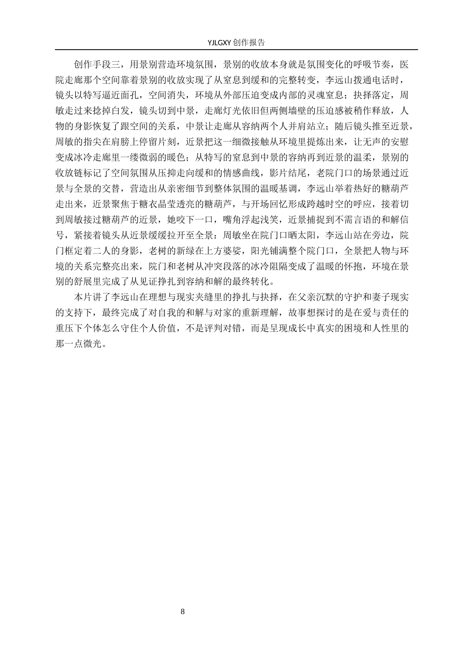 26年WP摄影 毕业作品《老树记》中景别的运用0.81-AI7.95(23506字).docx_第8页