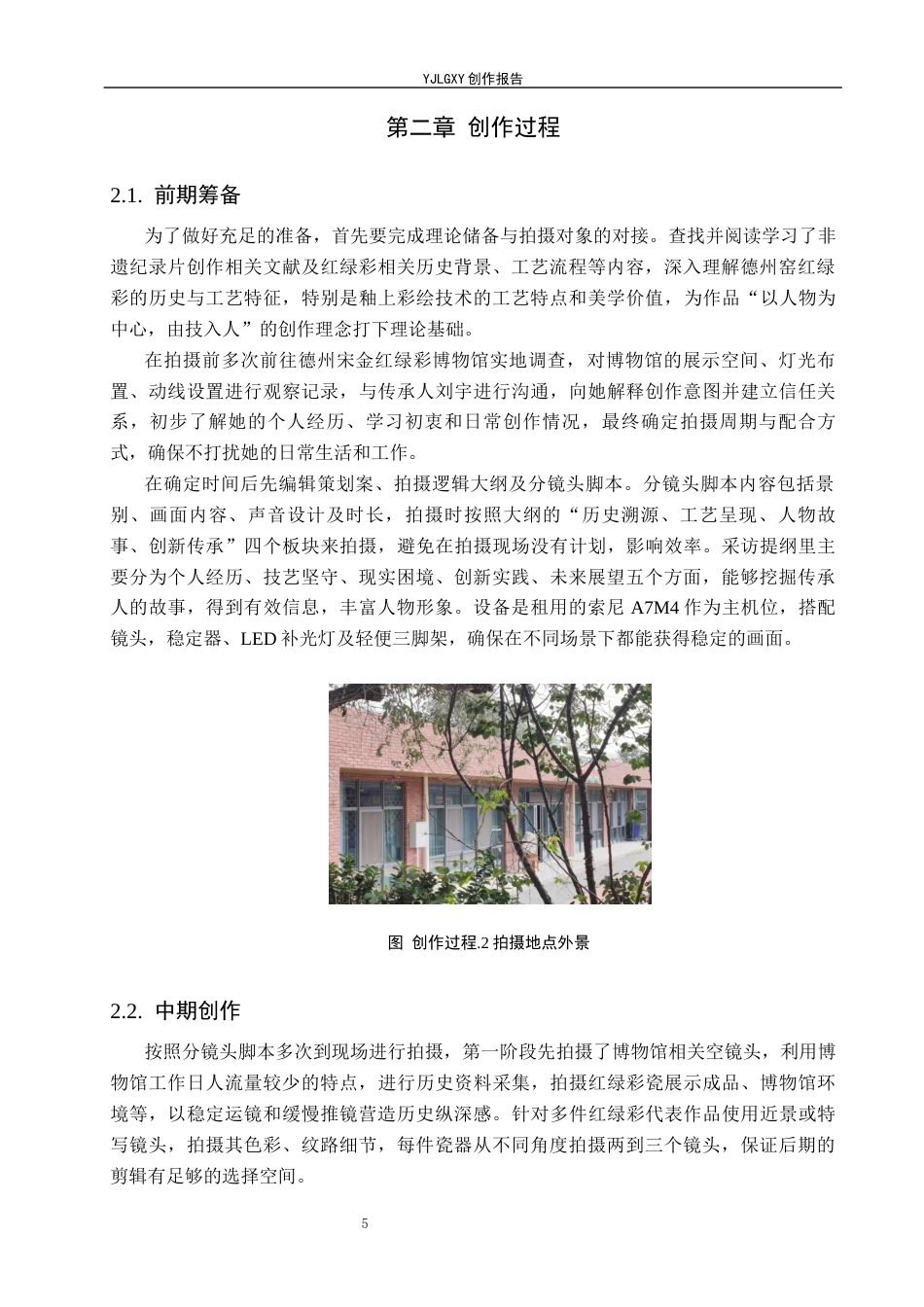 26年WP广播电视编导 毕业作品《德州窑红绿彩》的叙事策略阐述8.78-AI6.39(16461字).docx_第8页