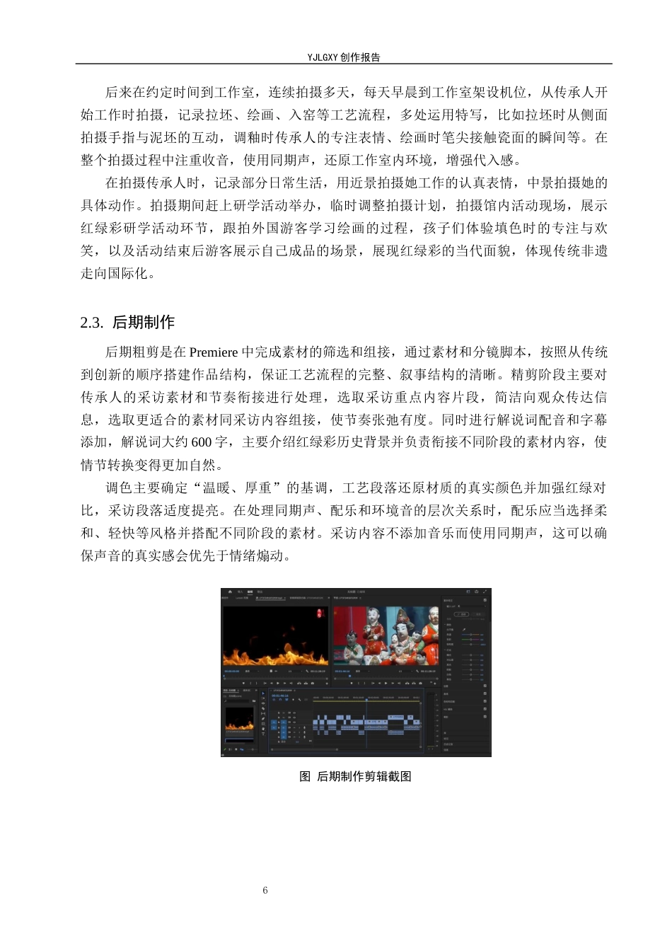 26年WP广播电视编导 毕业作品《德州窑红绿彩》的叙事策略阐述8.78-AI6.39(16461字).docx_第9页