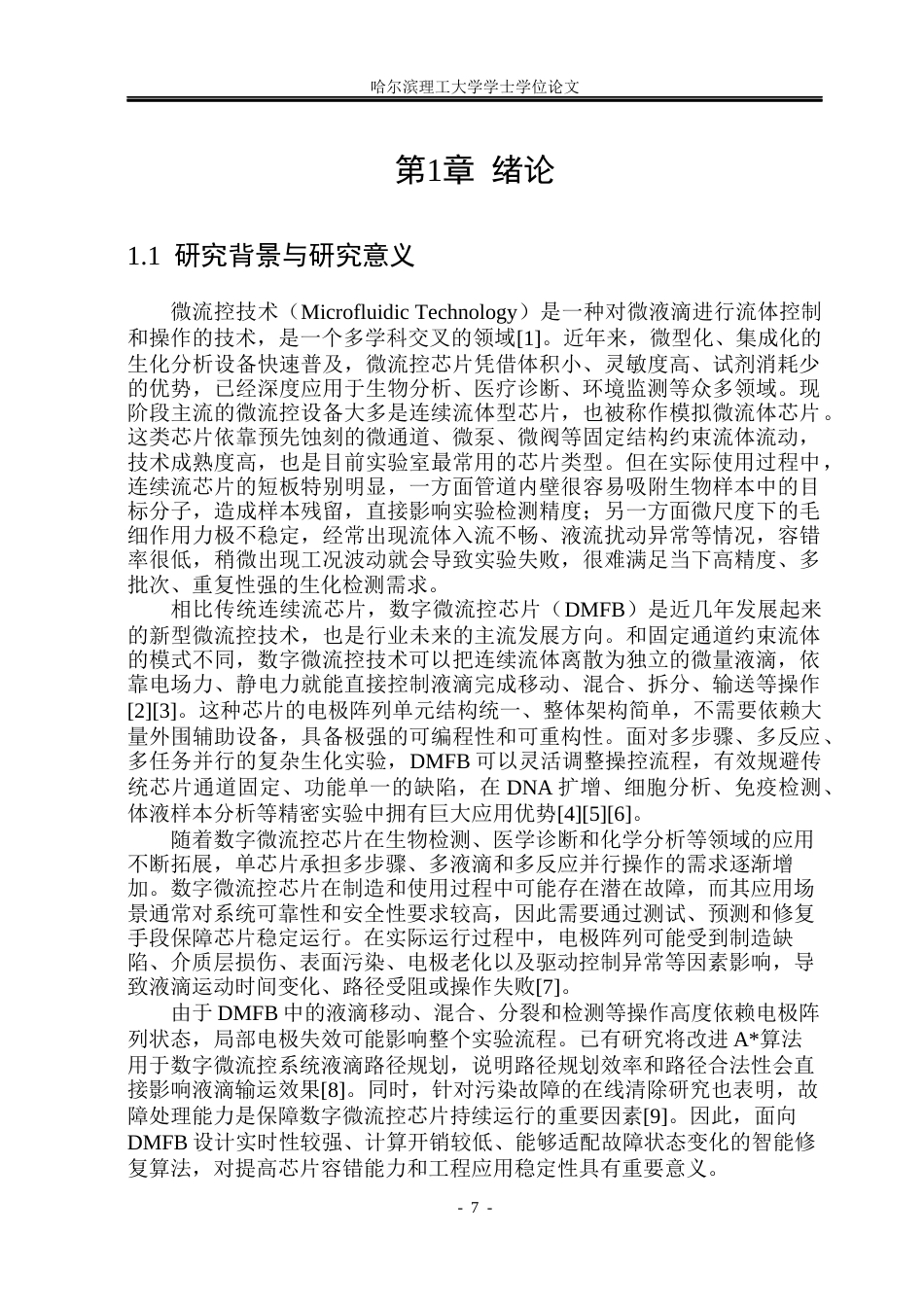 26年WP测控技术与仪器 基于距离优先改进贪婪算法的数字微流控故障修复研究1.77-AI60.54(32081字).docx_第6页