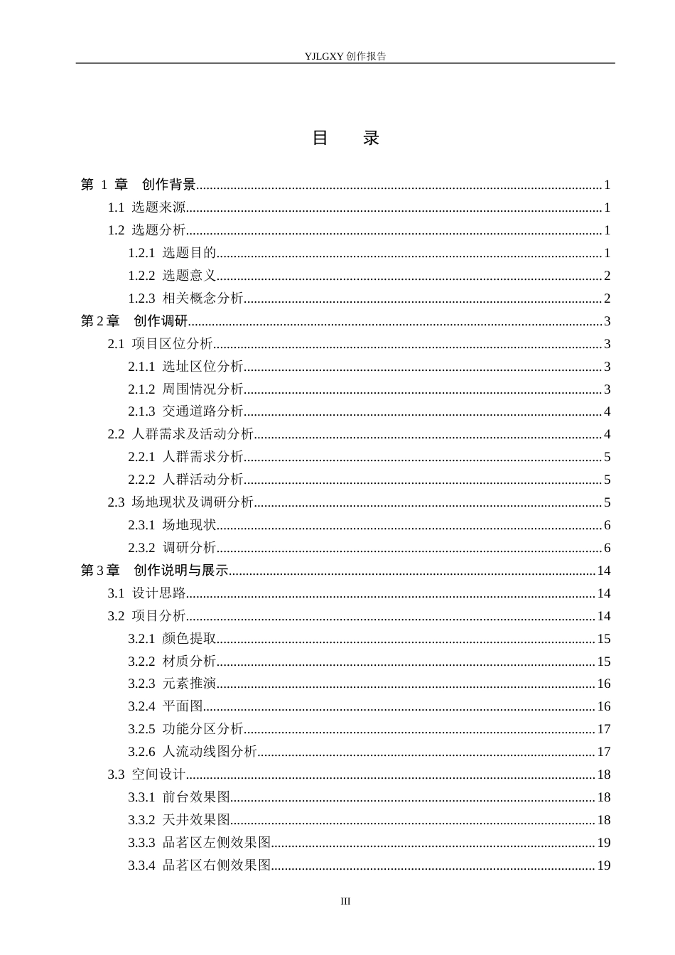 26年WP环境设计 五感体验视角下北京城市山水疗愈馆室内设计4.84-AI8.57(10677字).docx_第3页