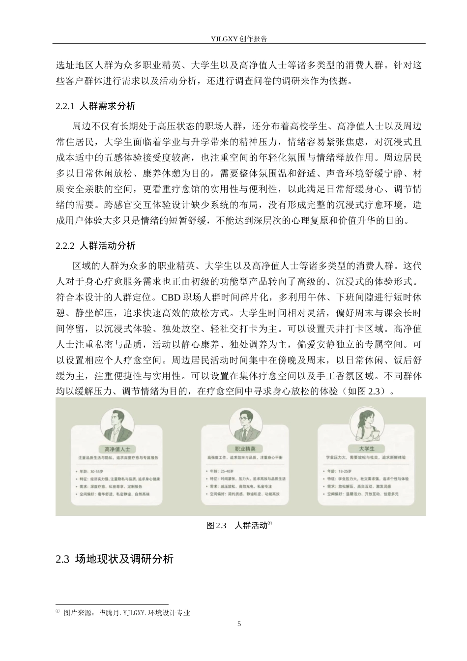 26年WP环境设计 五感体验视角下北京城市山水疗愈馆室内设计4.84-AI8.57(10677字).docx_第9页