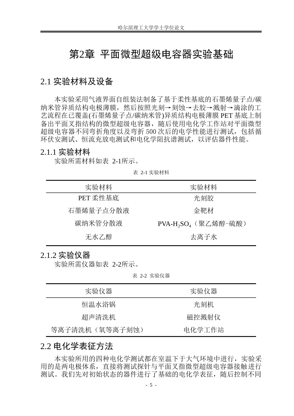 26年WP应用物理学 石墨烯量子点碳纳米管异质结构复联柔性超级电容器研究11.46-AI16.56.doc_第10页