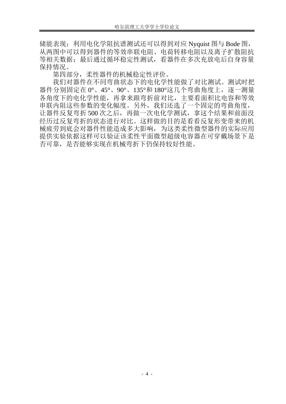26年WP应用物理学 石墨烯量子点碳纳米管异质结构复联柔性超级电容器研究11.46-AI16.56.doc_第9页