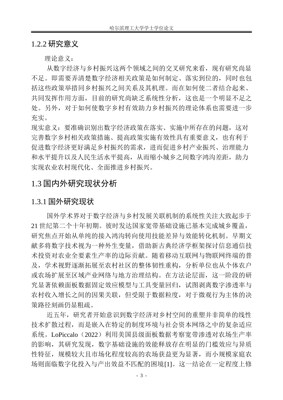 26年WP金融学 乡村振兴背景下数字经济政策实践存在的问题及对策研究16.09-AI17.0-约35593字符(30338字).doc_第8页