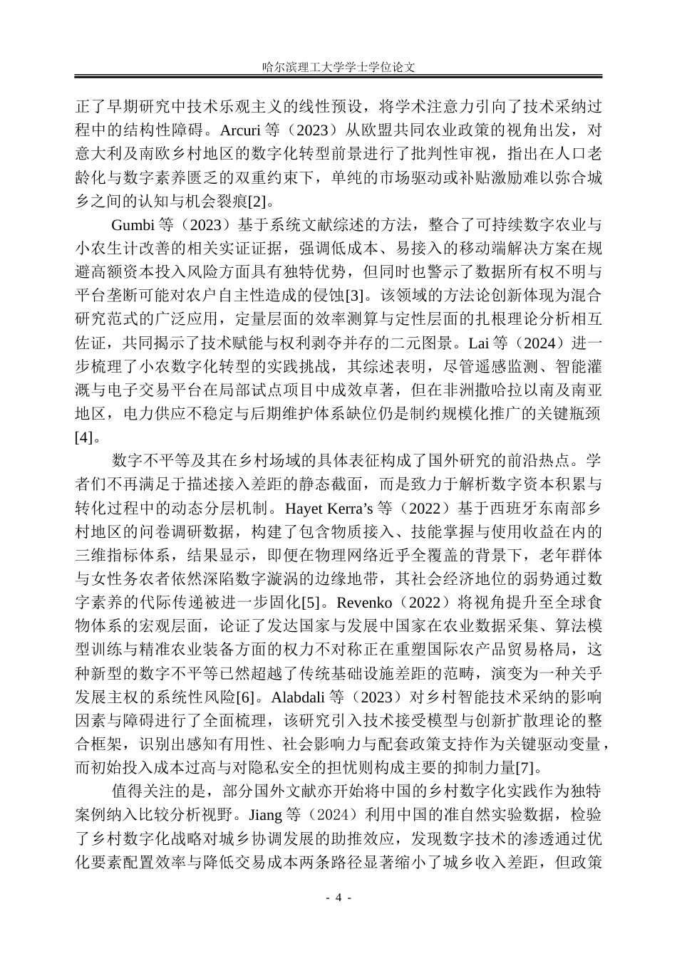 26年WP金融学 乡村振兴背景下数字经济政策实践存在的问题及对策研究16.09-AI17.0-约35593字符(30338字).doc_第9页