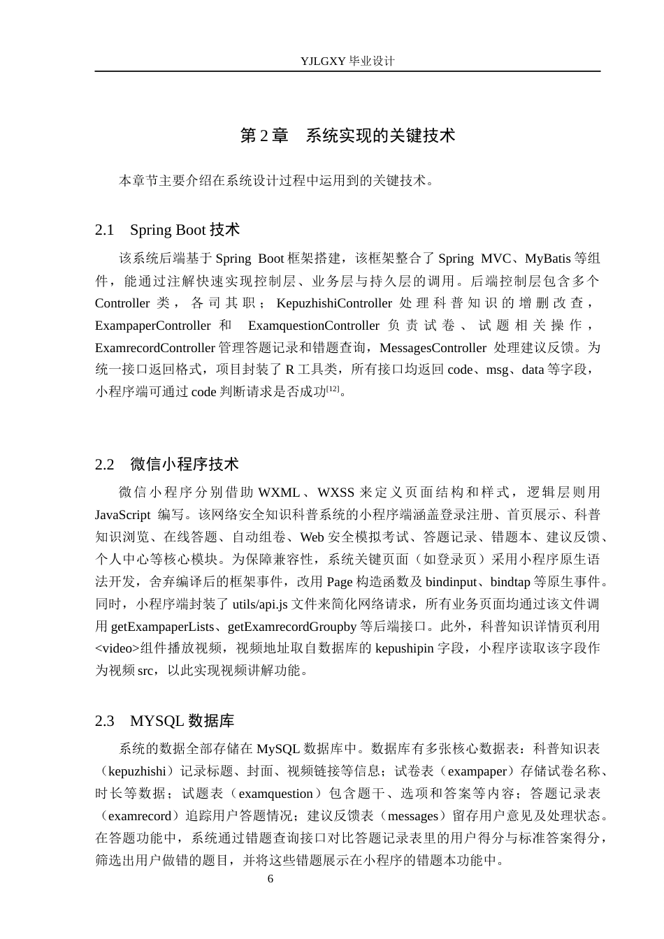 26年WP计算机科学与技术 基于Uni-app的青柠网安科普系统的设计与实现5.82-AI_1(19872字).docx_第10页