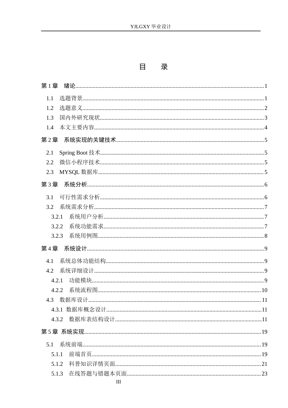 26年WP计算机科学与技术 基于Uni-app的青柠网安科普系统的设计与实现5.82-AI_1(19872字).docx_第3页