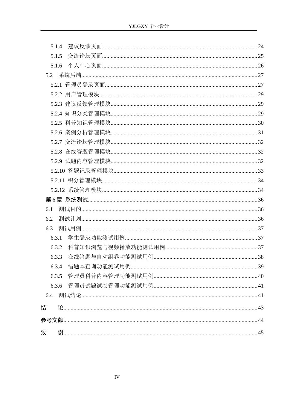 26年WP计算机科学与技术 基于Uni-app的青柠网安科普系统的设计与实现5.82-AI_1(19872字).docx_第4页