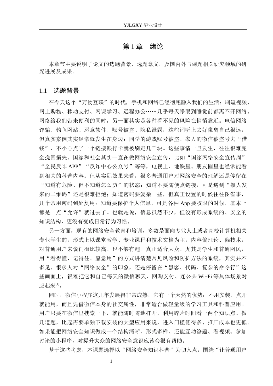 26年WP计算机科学与技术 基于Uni-app的青柠网安科普系统的设计与实现5.82-AI_1(19872字).docx_第5页