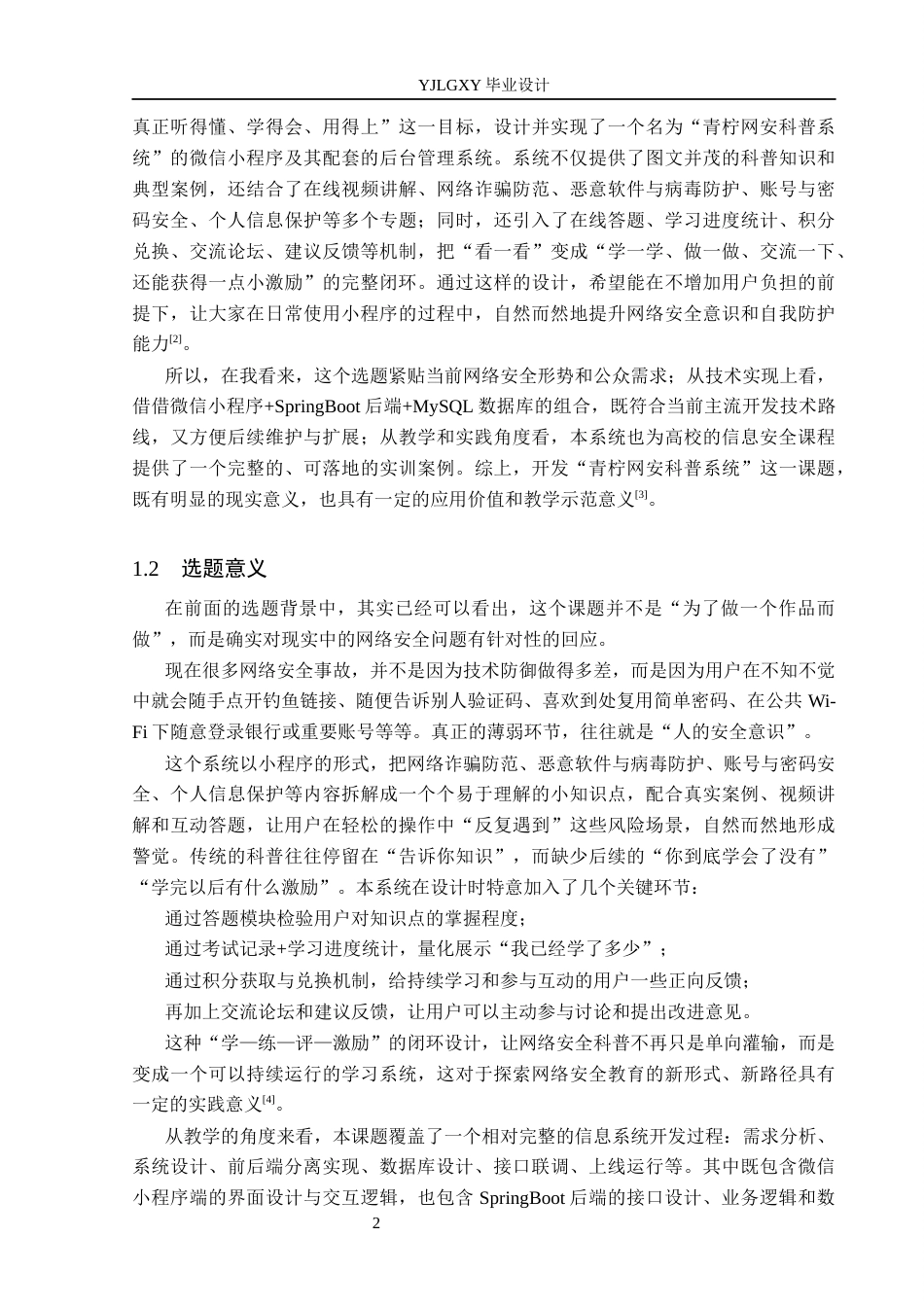 26年WP计算机科学与技术 基于Uni-app的青柠网安科普系统的设计与实现5.82-AI_1(19872字).docx_第6页