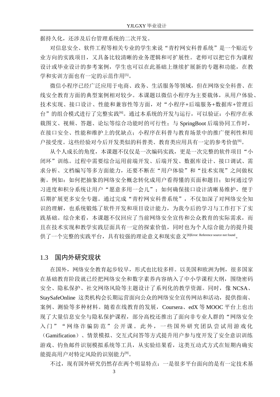 26年WP计算机科学与技术 基于Uni-app的青柠网安科普系统的设计与实现5.82-AI_1(19872字).docx_第7页