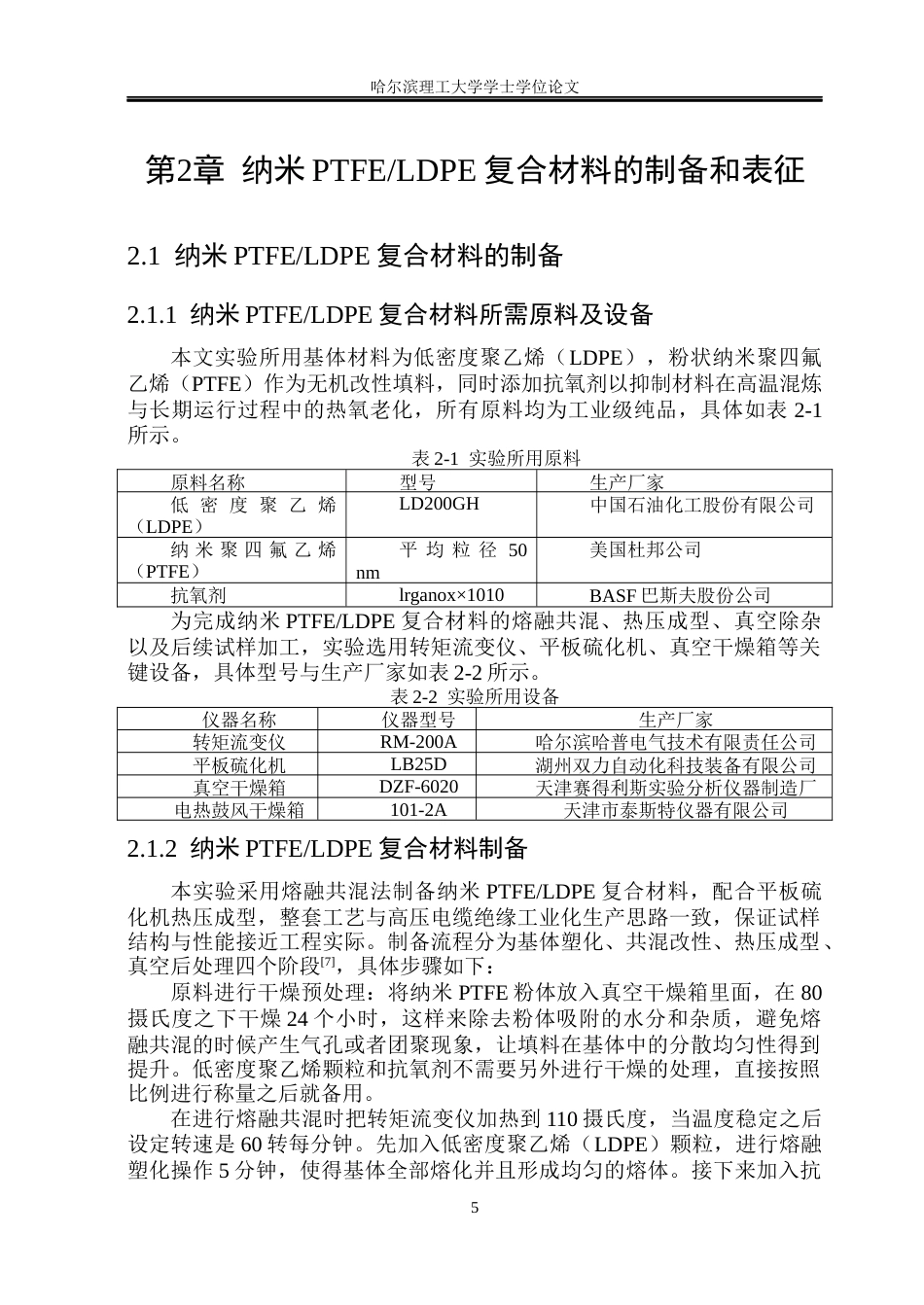 26年WP电气工程及其自动化 纳米PTFELDPE复合材料交流电树枝特性研究9.26-AI(19146字).docx_第10页