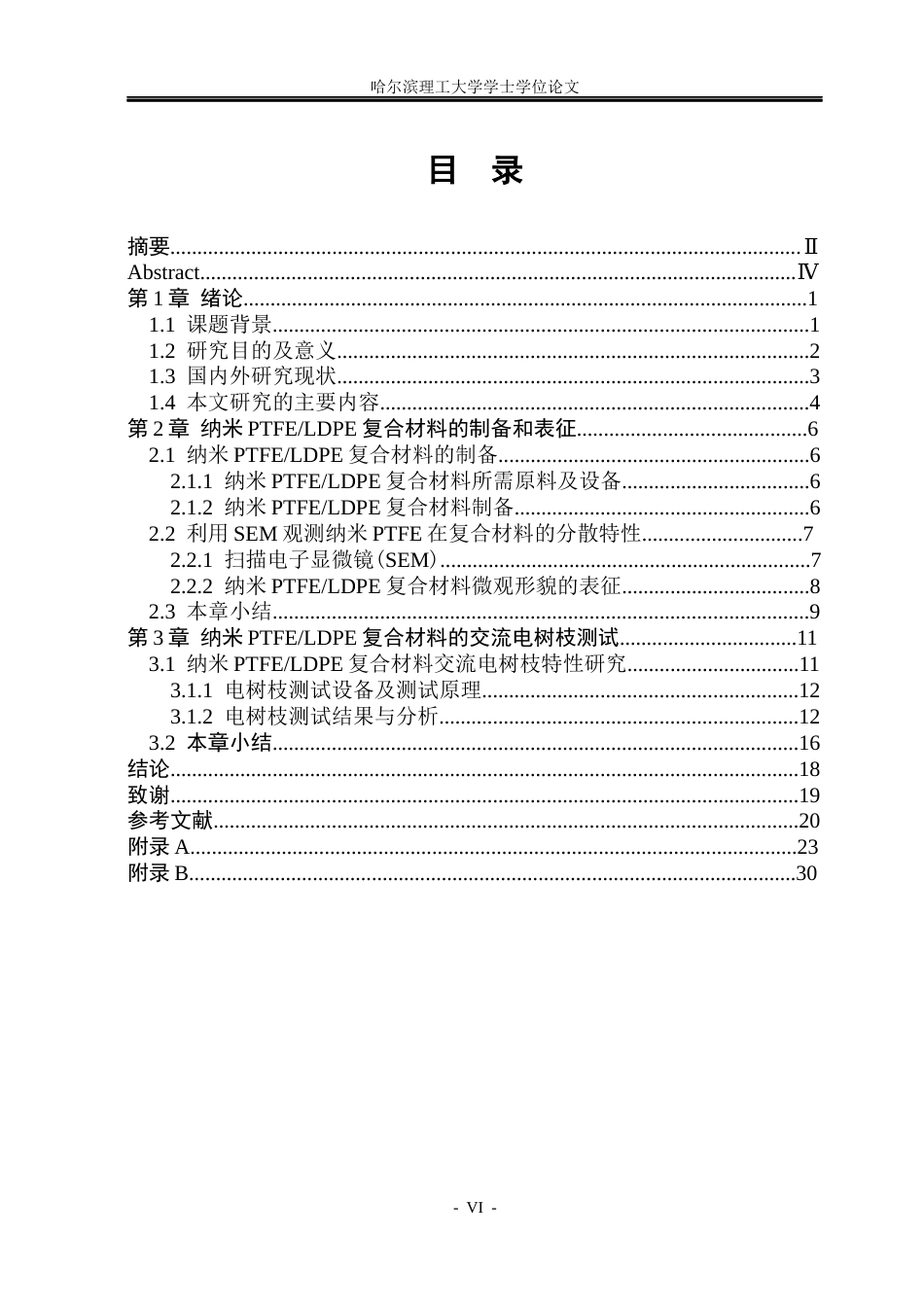 26年WP电气工程及其自动化 纳米PTFELDPE复合材料交流电树枝特性研究9.26-AI(19146字).docx_第5页