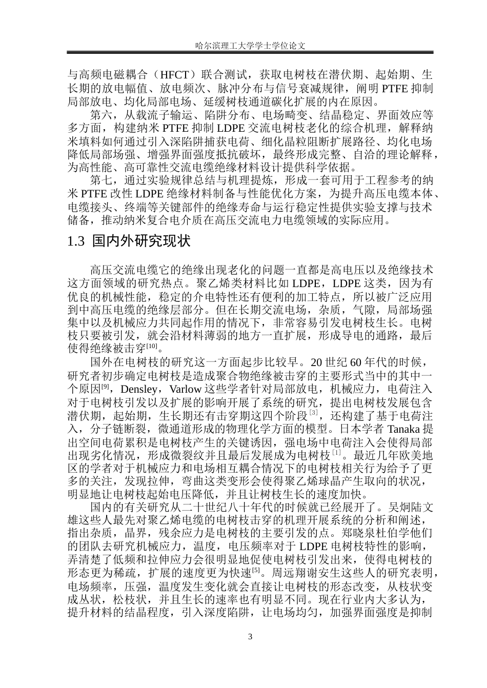 26年WP电气工程及其自动化 纳米PTFELDPE复合材料交流电树枝特性研究9.26-AI(19146字).docx_第8页