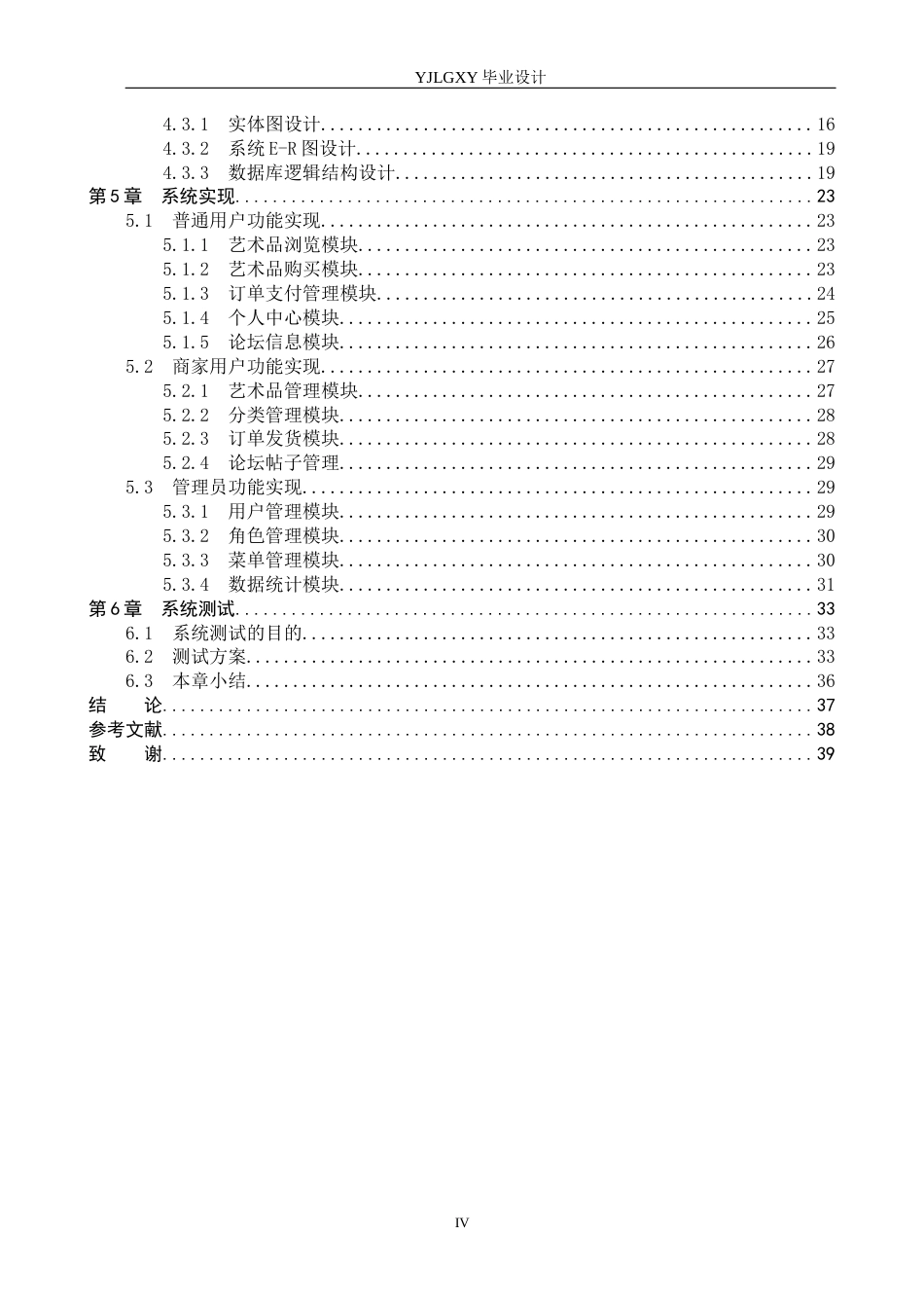 26年WP计算机科学与技术 基于Spring Boot的美术作品交易平台的设计与实现4.09-AI16.15_1(21729字).docx_第4页