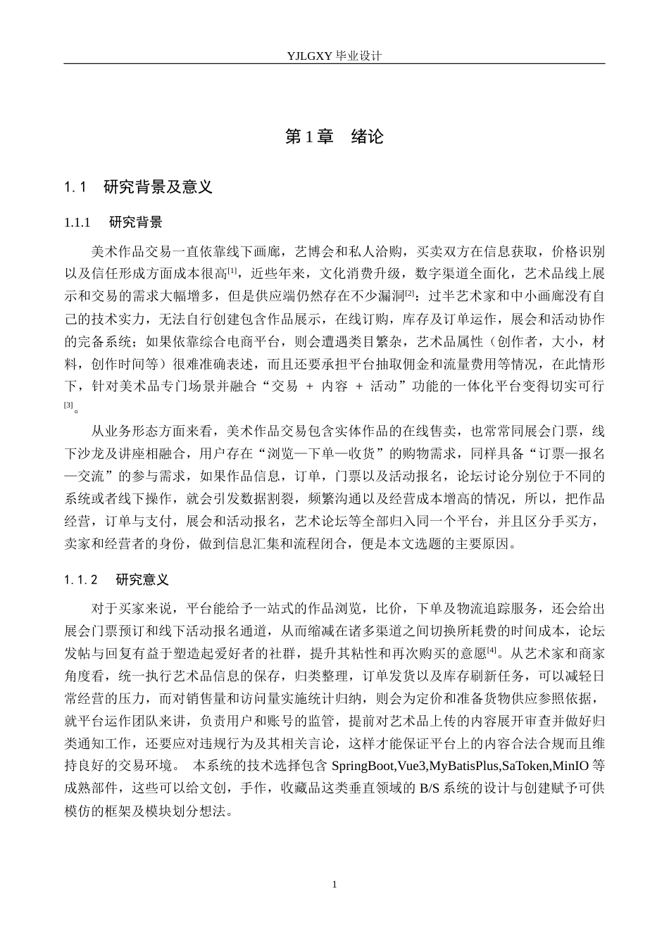 26年WP计算机科学与技术 基于Spring Boot的美术作品交易平台的设计与实现4.09-AI16.15_1(21729字).docx_第5页