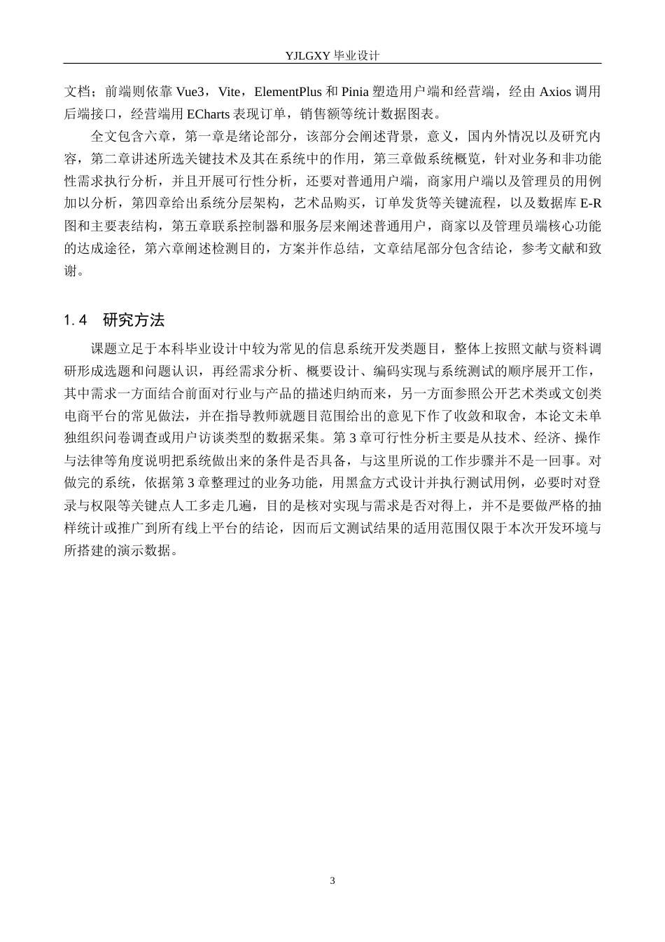 26年WP计算机科学与技术 基于Spring Boot的美术作品交易平台的设计与实现4.09-AI16.15_1(21729字).docx_第7页