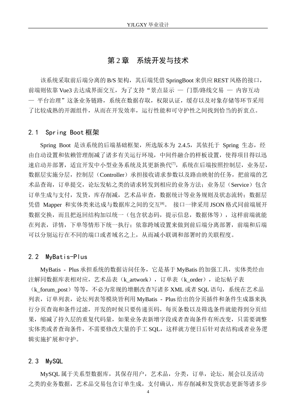 26年WP计算机科学与技术 基于Spring Boot的美术作品交易平台的设计与实现4.09-AI16.15_1(21729字).docx_第8页