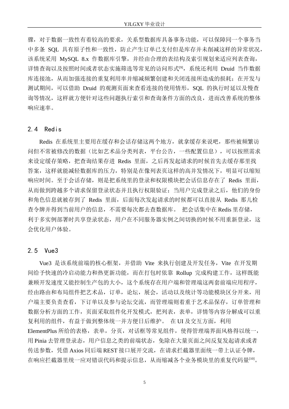 26年WP计算机科学与技术 基于Spring Boot的美术作品交易平台的设计与实现4.09-AI16.15_1(21729字).docx_第9页