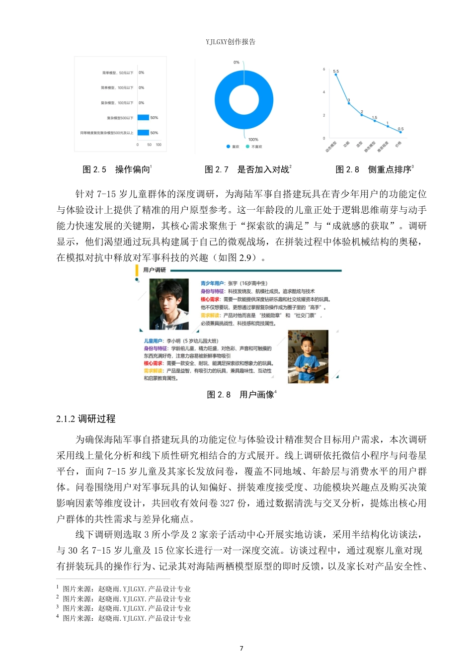 26年WP产品设计 海陆军事主题组合式儿童搭建玩具设计2.39-AI-约17167字符.pdf_第10页