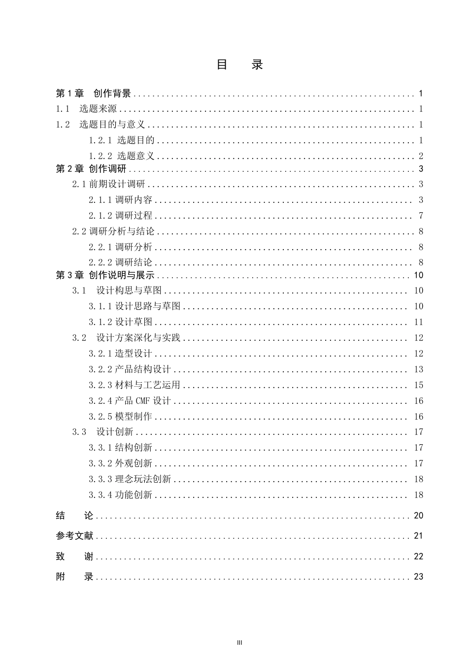 26年WP产品设计 海陆军事主题组合式儿童搭建玩具设计2.39-AI-约17167字符.pdf_第3页
