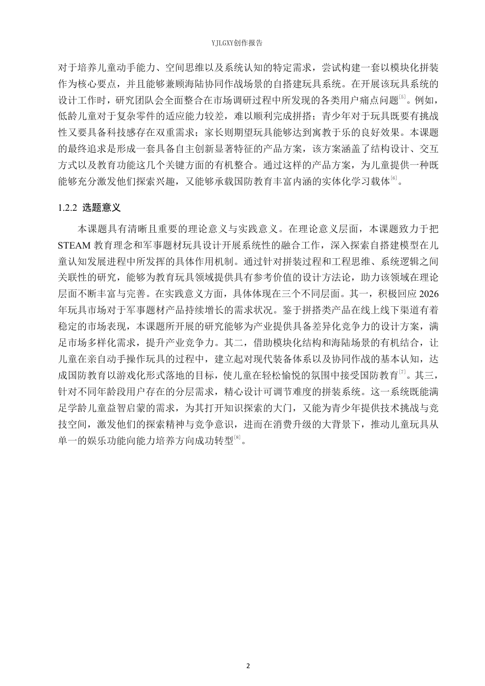 26年WP产品设计 海陆军事主题组合式儿童搭建玩具设计2.39-AI-约17167字符.pdf_第5页