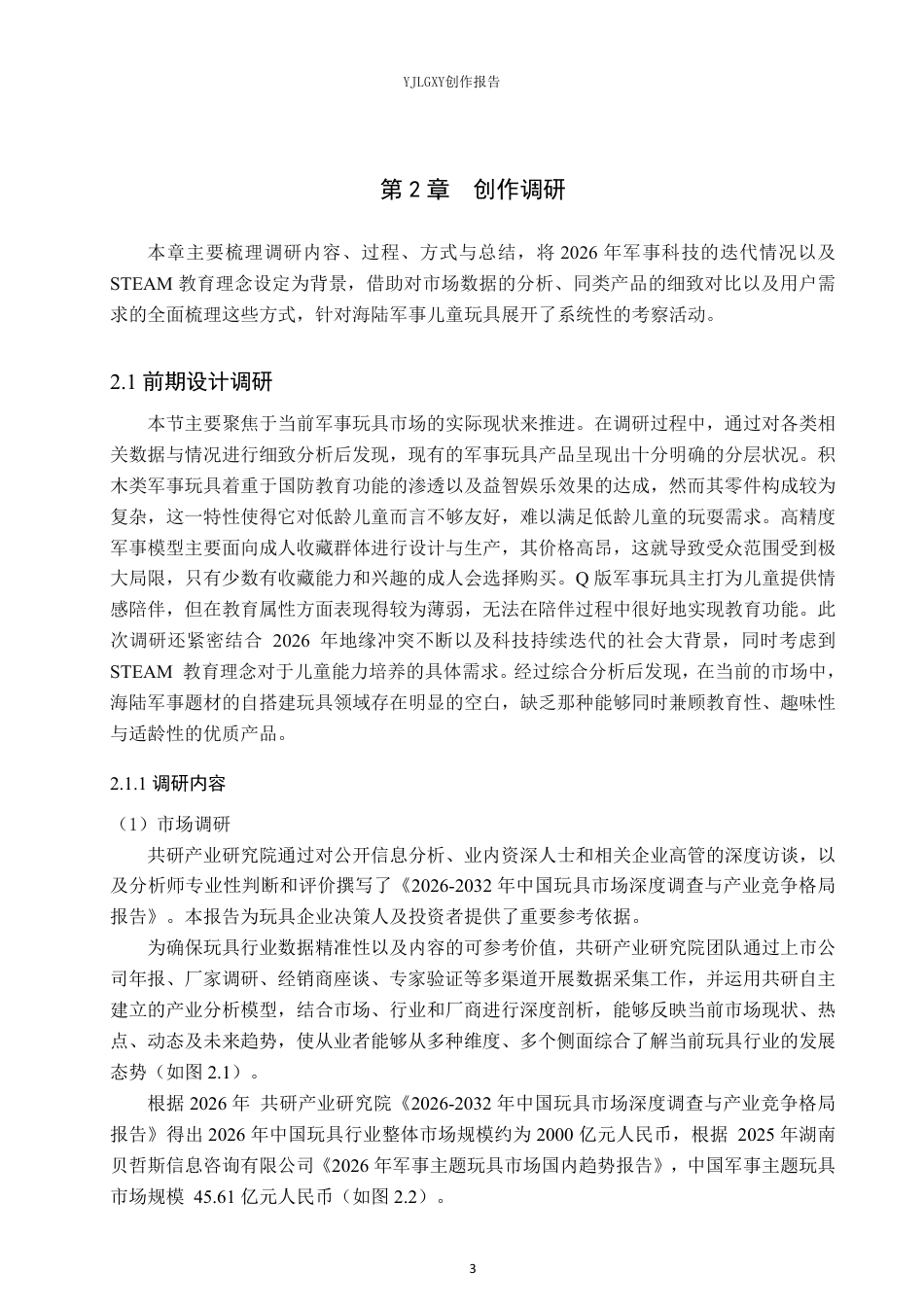 26年WP产品设计 海陆军事主题组合式儿童搭建玩具设计2.39-AI-约17167字符.pdf_第6页