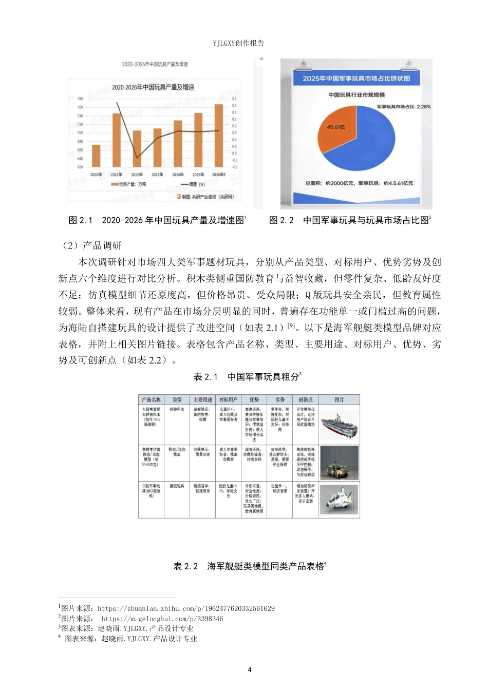 26年WP产品设计 海陆军事主题组合式儿童搭建玩具设计2.39-AI-约17167字符.pdf_第7页