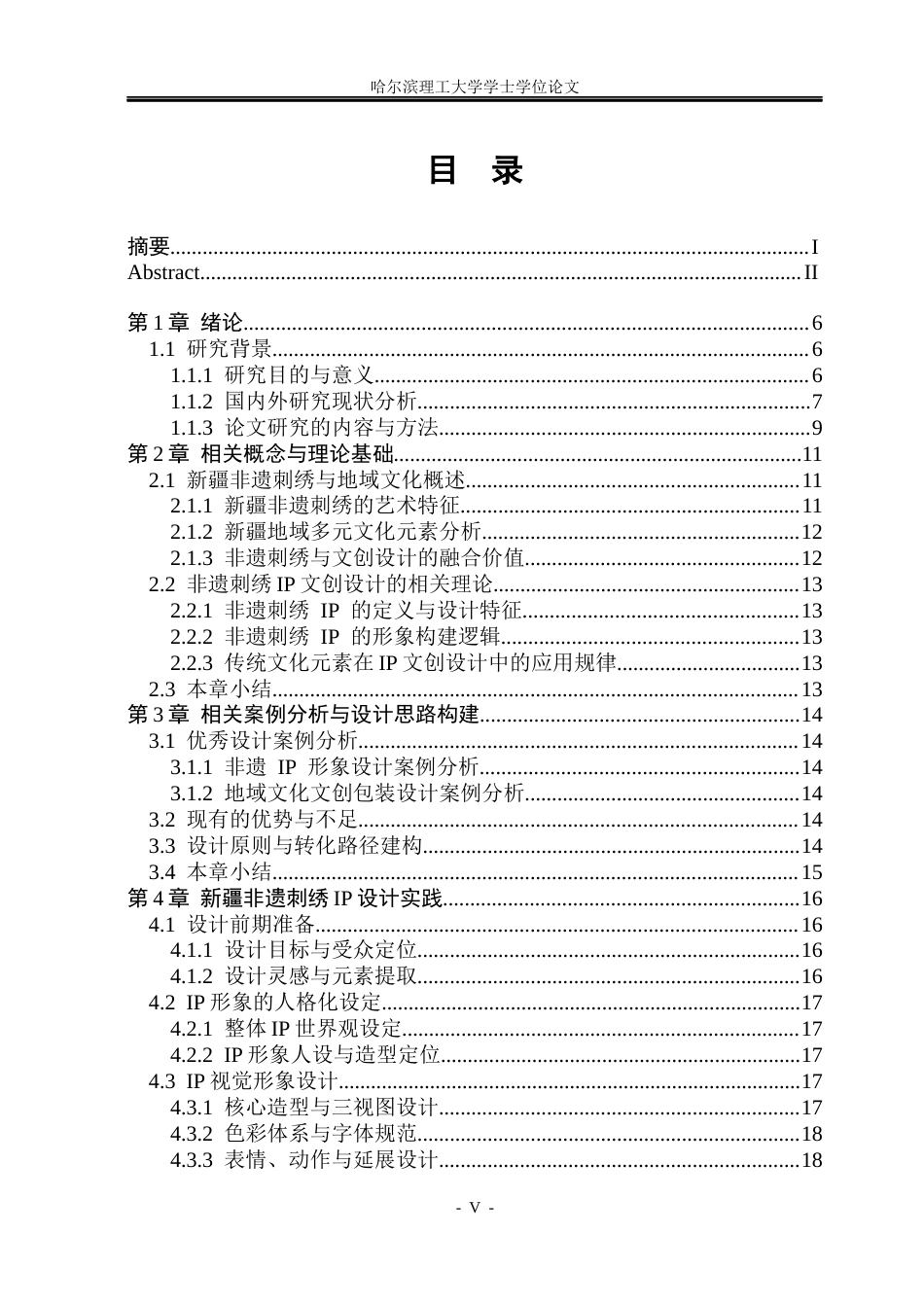 26年WP视觉传达设计 论新疆非遗刺绣IP形象及文创包装设计3.42-AI2.96(10651字).docx_第4页