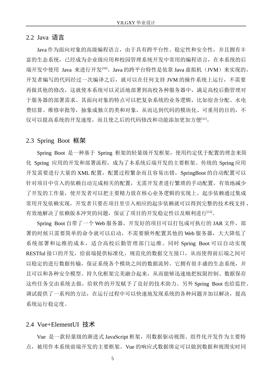 26年WP计算机科学与技术 基于Spring Boot的校园宿舍管理系统的设计与实现12.9-AI_1(26187字).docx_第10页