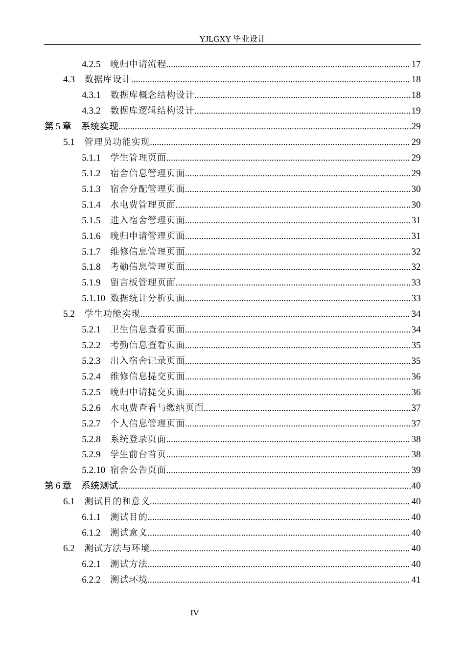 26年WP计算机科学与技术 基于Spring Boot的校园宿舍管理系统的设计与实现12.9-AI_1(26187字).docx_第4页