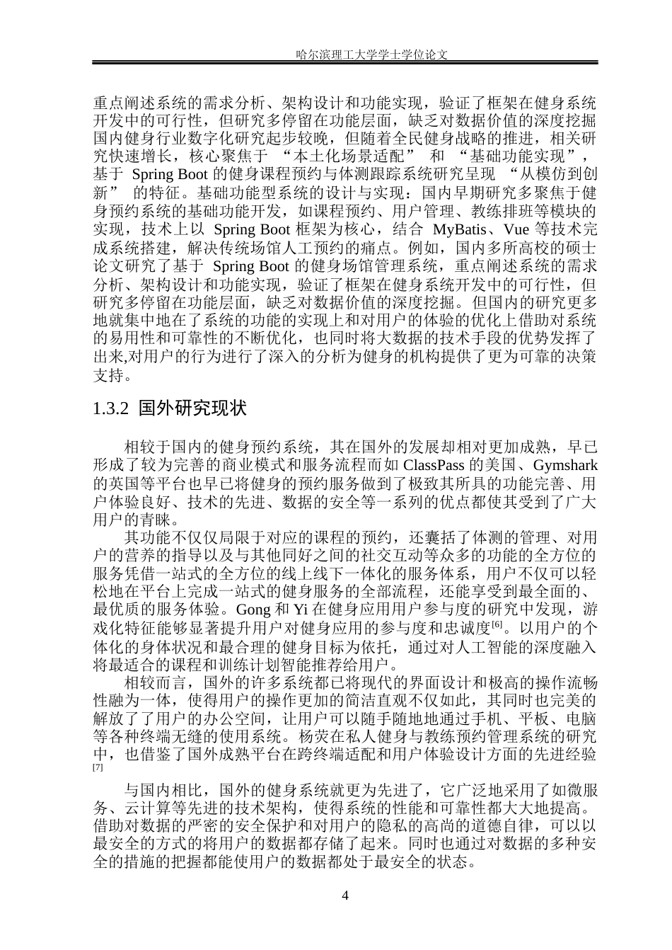 26年WP软件工程 基于Spring Boot的健身课程预约与体测跟踪系统设计与实现10.01-AI12.39.docx_第10页