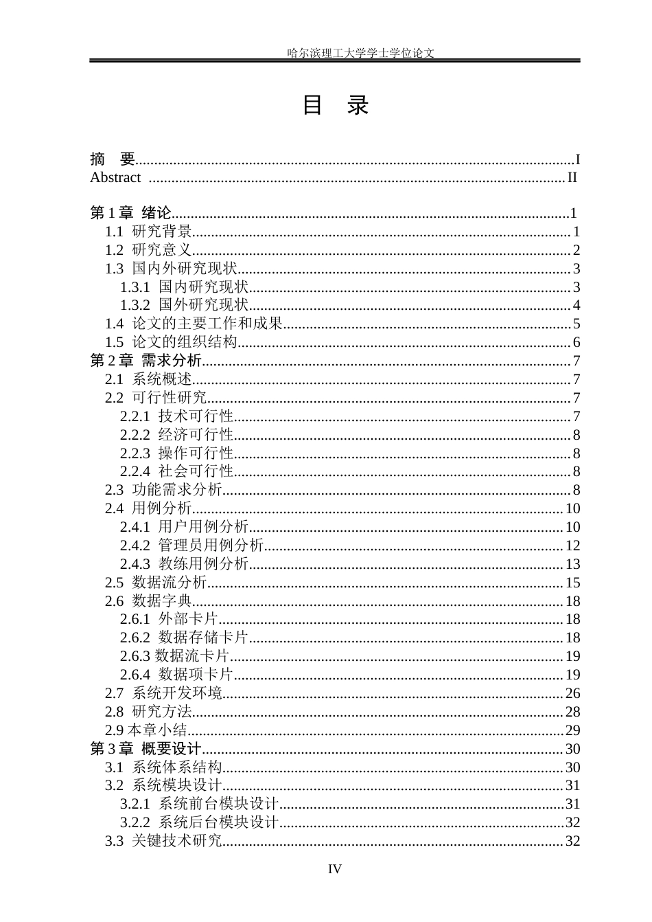 26年WP软件工程 基于Spring Boot的健身课程预约与体测跟踪系统设计与实现10.01-AI12.39.docx_第4页