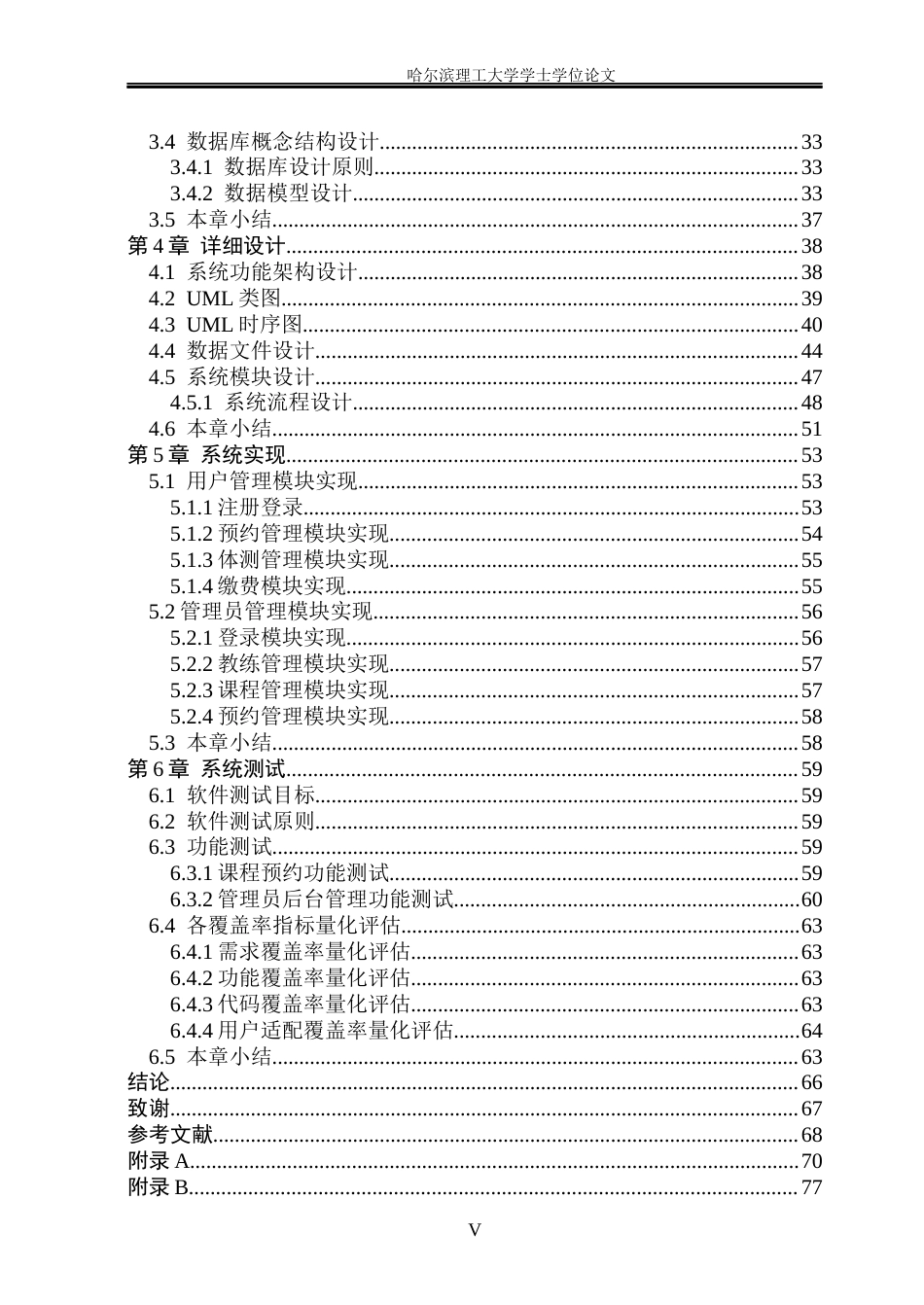 26年WP软件工程 基于Spring Boot的健身课程预约与体测跟踪系统设计与实现10.01-AI12.39.docx_第5页