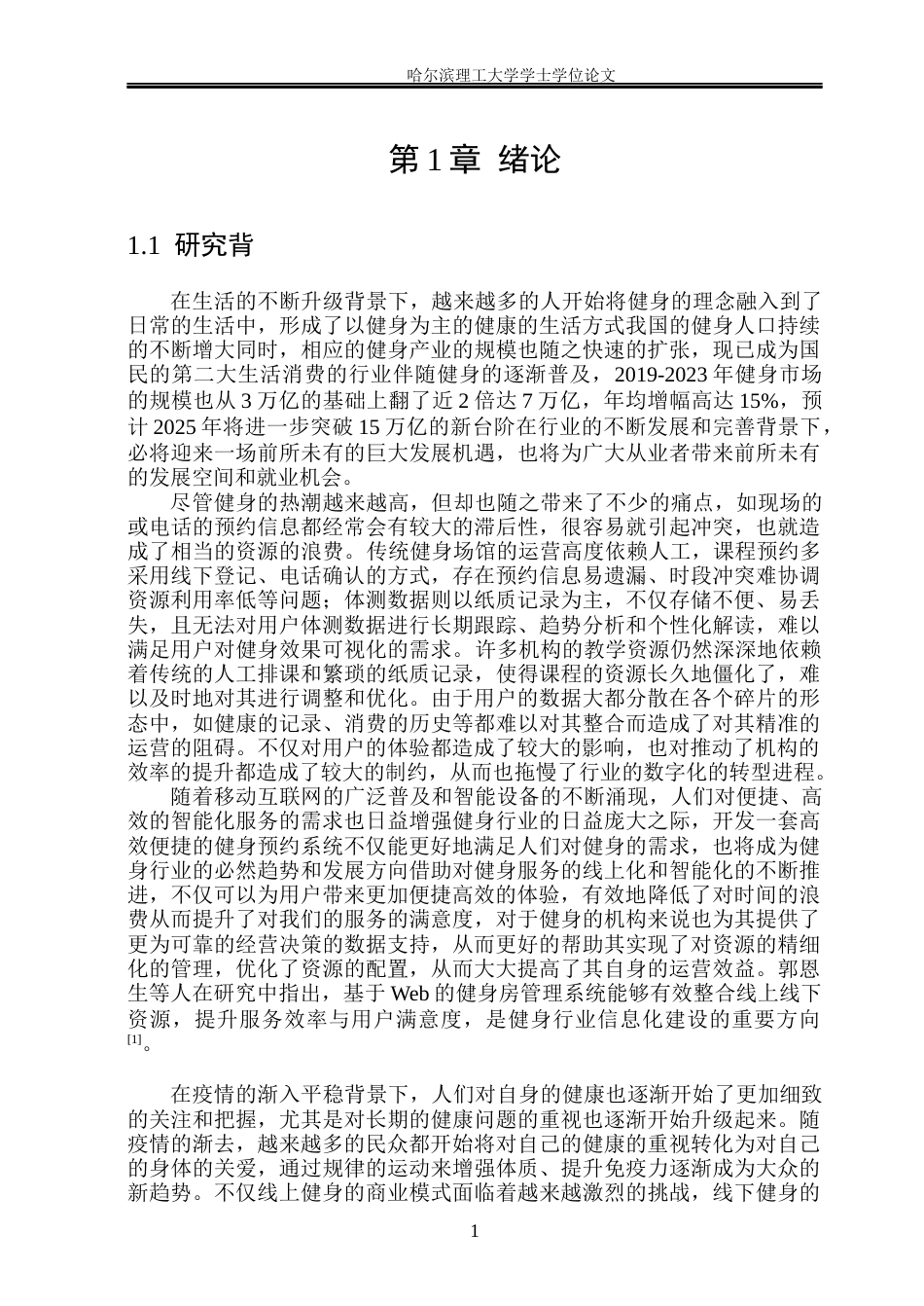 26年WP软件工程 基于Spring Boot的健身课程预约与体测跟踪系统设计与实现10.01-AI12.39.docx_第7页