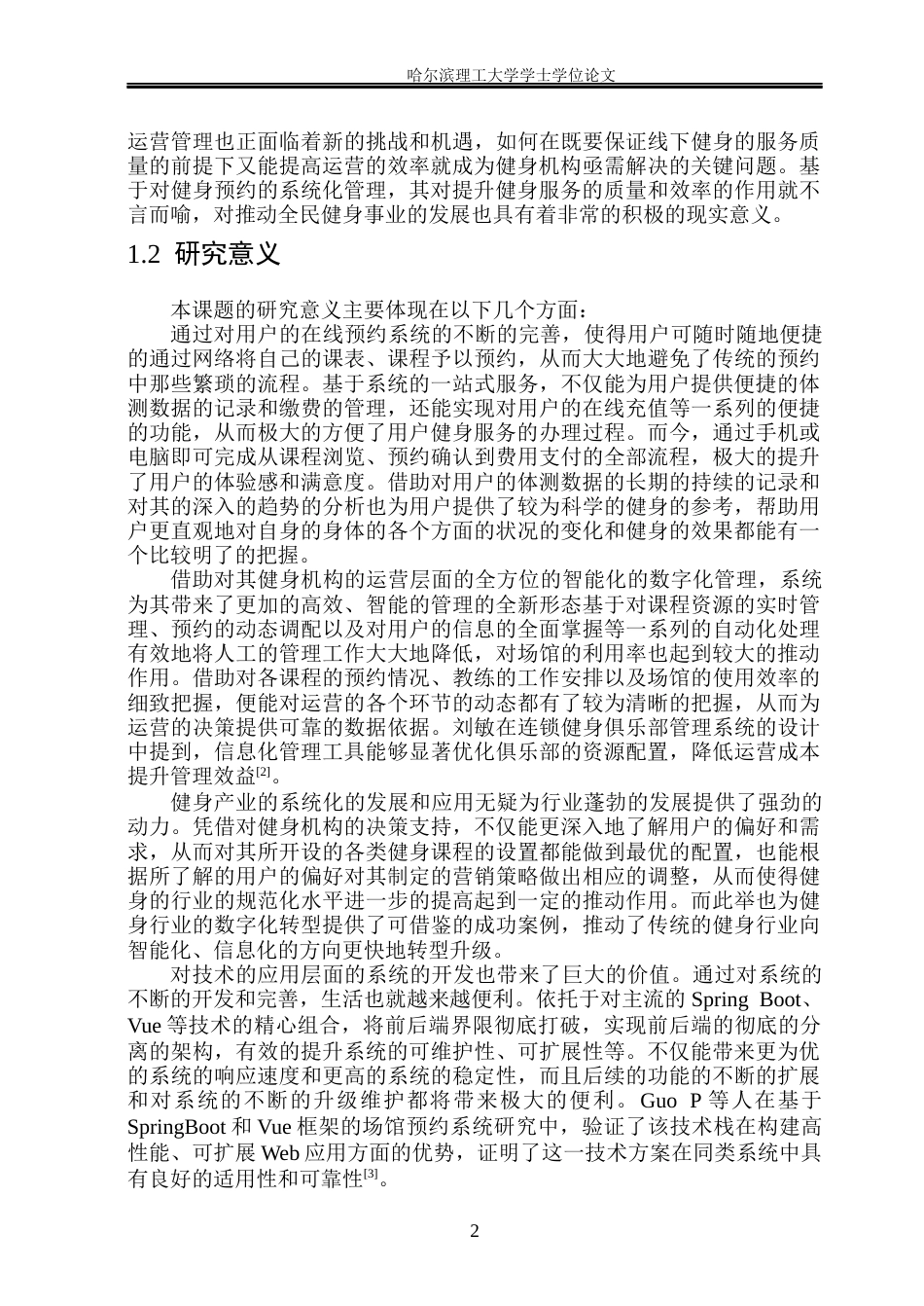 26年WP软件工程 基于Spring Boot的健身课程预约与体测跟踪系统设计与实现10.01-AI12.39.docx_第8页