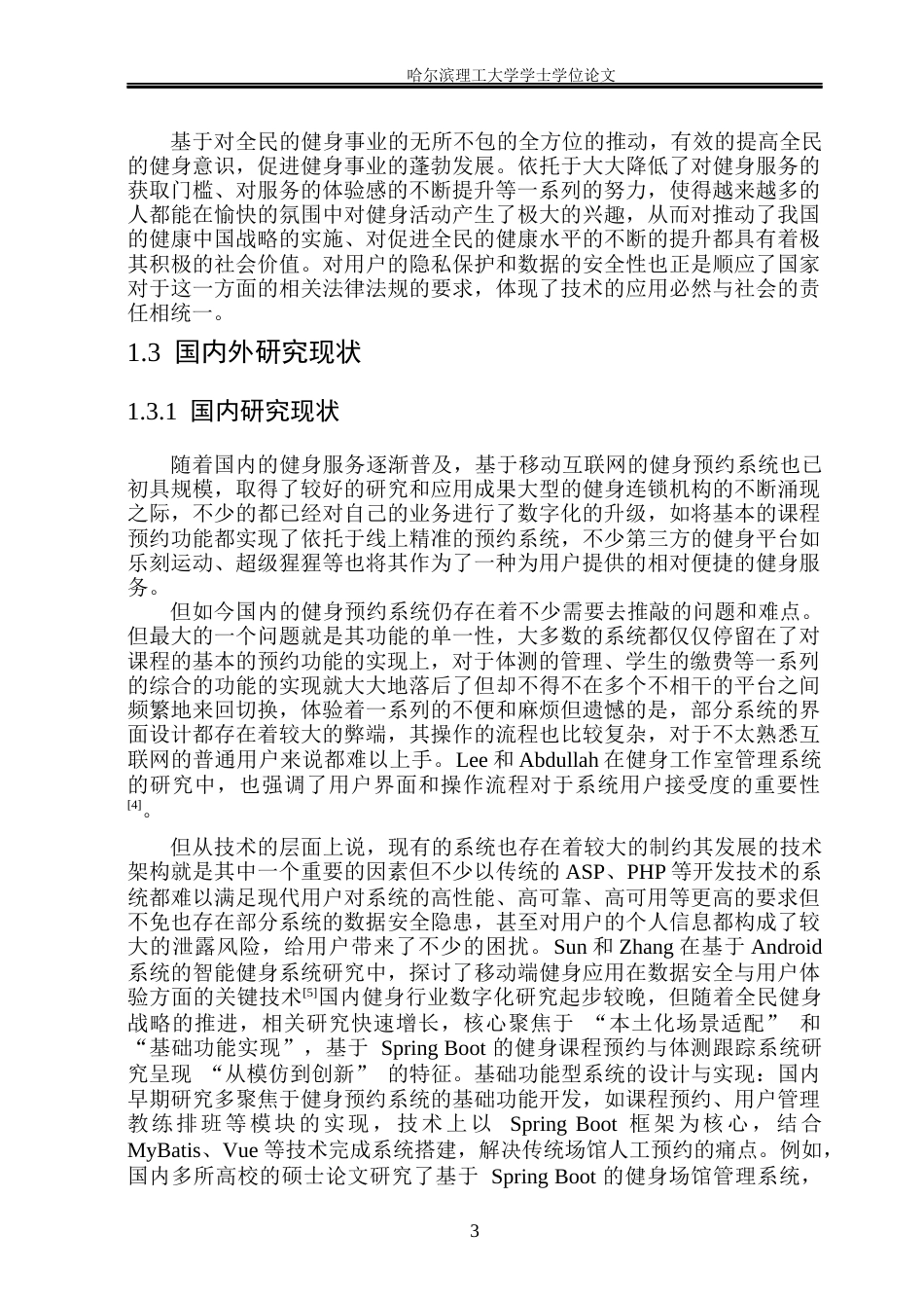26年WP软件工程 基于Spring Boot的健身课程预约与体测跟踪系统设计与实现10.01-AI12.39.docx_第9页