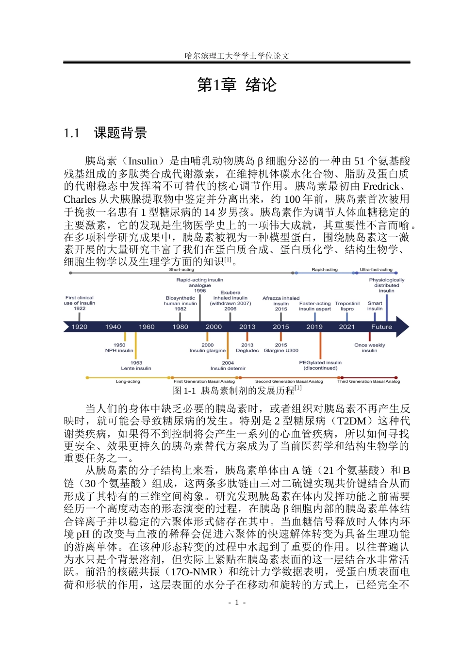 26年WP应用物理学 胰岛素对水微观动力学影响的分子动力学研究9.06-AI22.67(26411字).docx_第6页