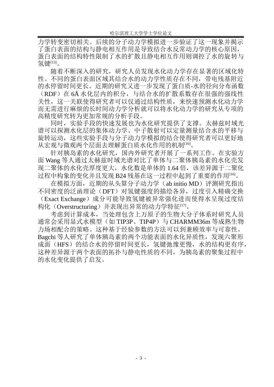 26年WP应用物理学 胰岛素对水微观动力学影响的分子动力学研究9.06-AI22.67(26411字).docx_第8页
